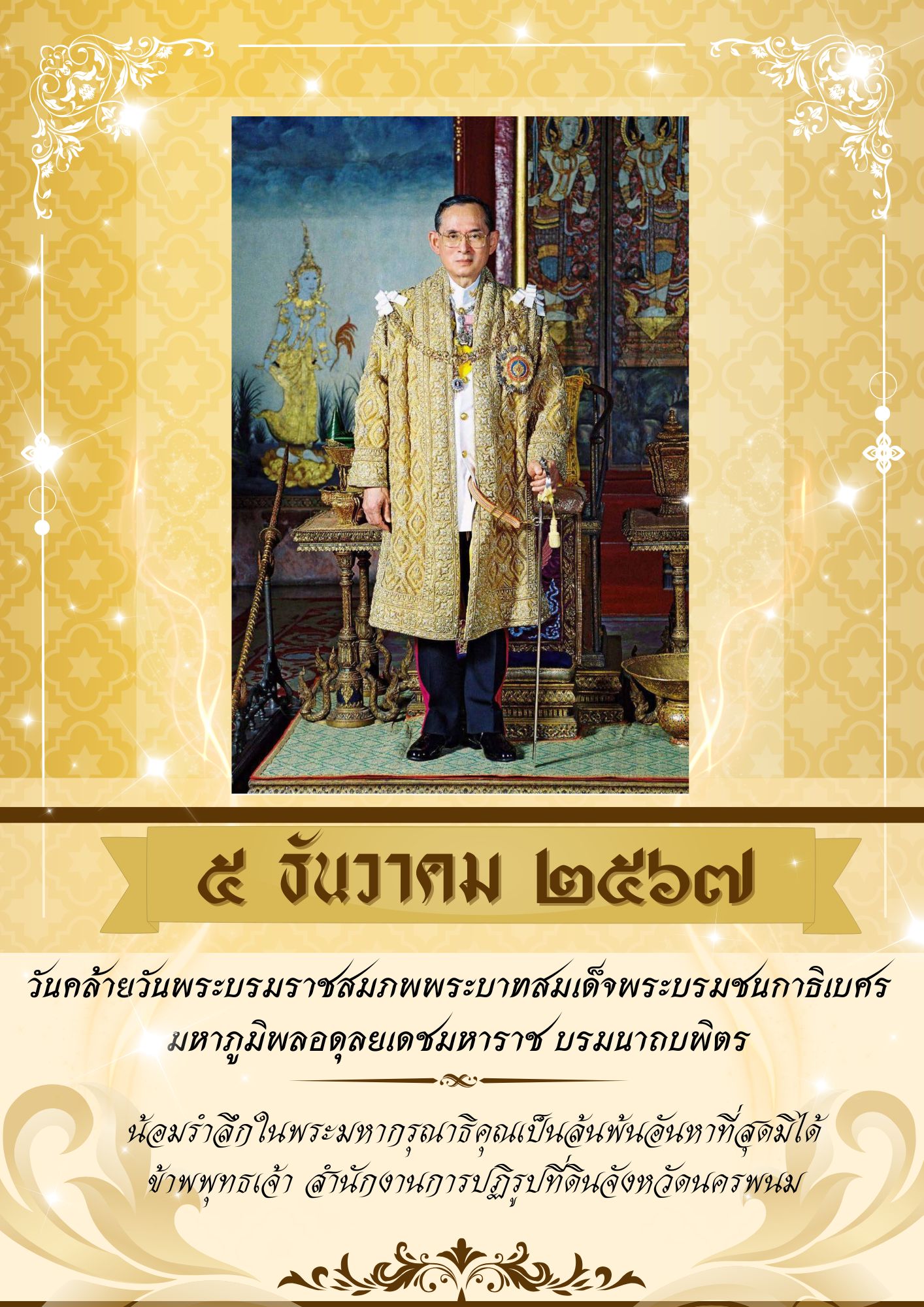 5 ธันวา