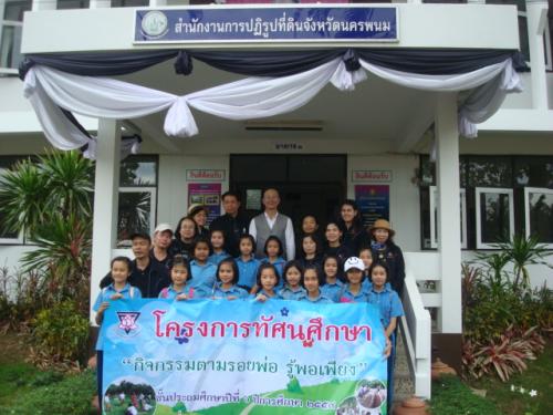 คณะครูนักเรียนอนุบาลนครพนมเข้าทัศนศึกษา ศูนย์เพื่อส่งเสริมปรัชญาเศรษฐกิจพอเพียง ส.ป.กนครพนม