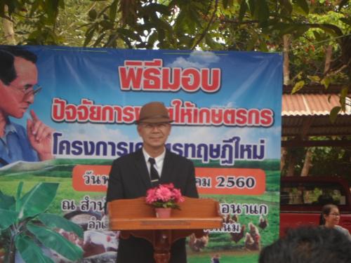 ส.ป.ก.นครพนม ร่วมการมอบปัจจัยการผลิตส่งเสริมเกษตรทฤษฏีใหม่
