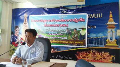 ส.ป.ก.นครพนม จัดอบรมอาสาสมัคร ส.ป.ก.