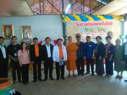 ส.ป.ก.นครพนม ร่วมงานถ่ายทอดเทคโนโลยีเพื่อเริ่มต้นฤดูกาลผลิต(Field day)
