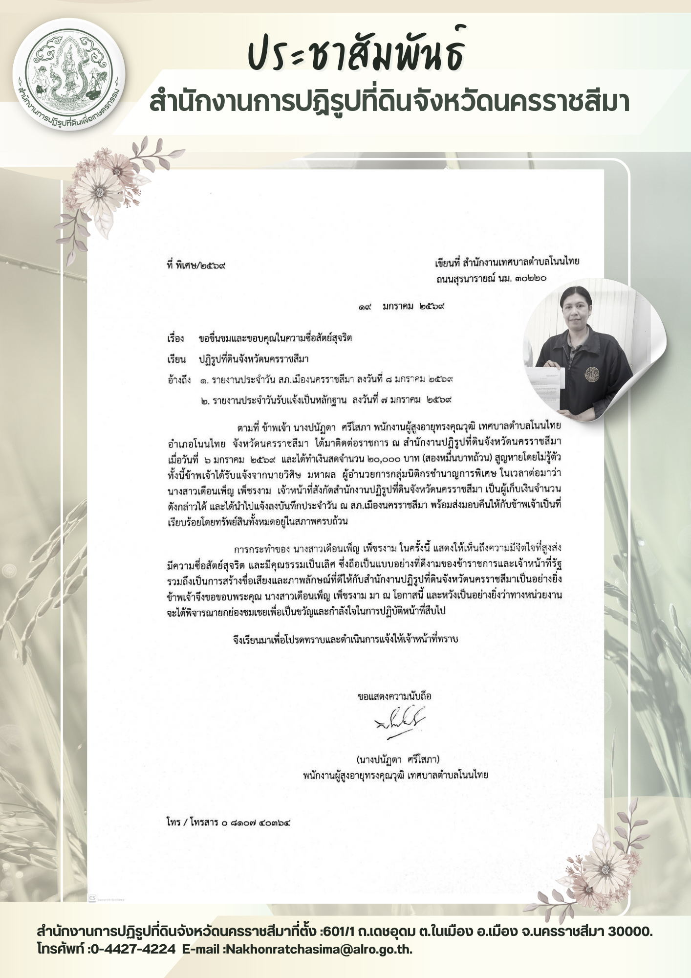 title - ขอชื่นชมและขอบคุณในความซื่อสัตย์สุจริต