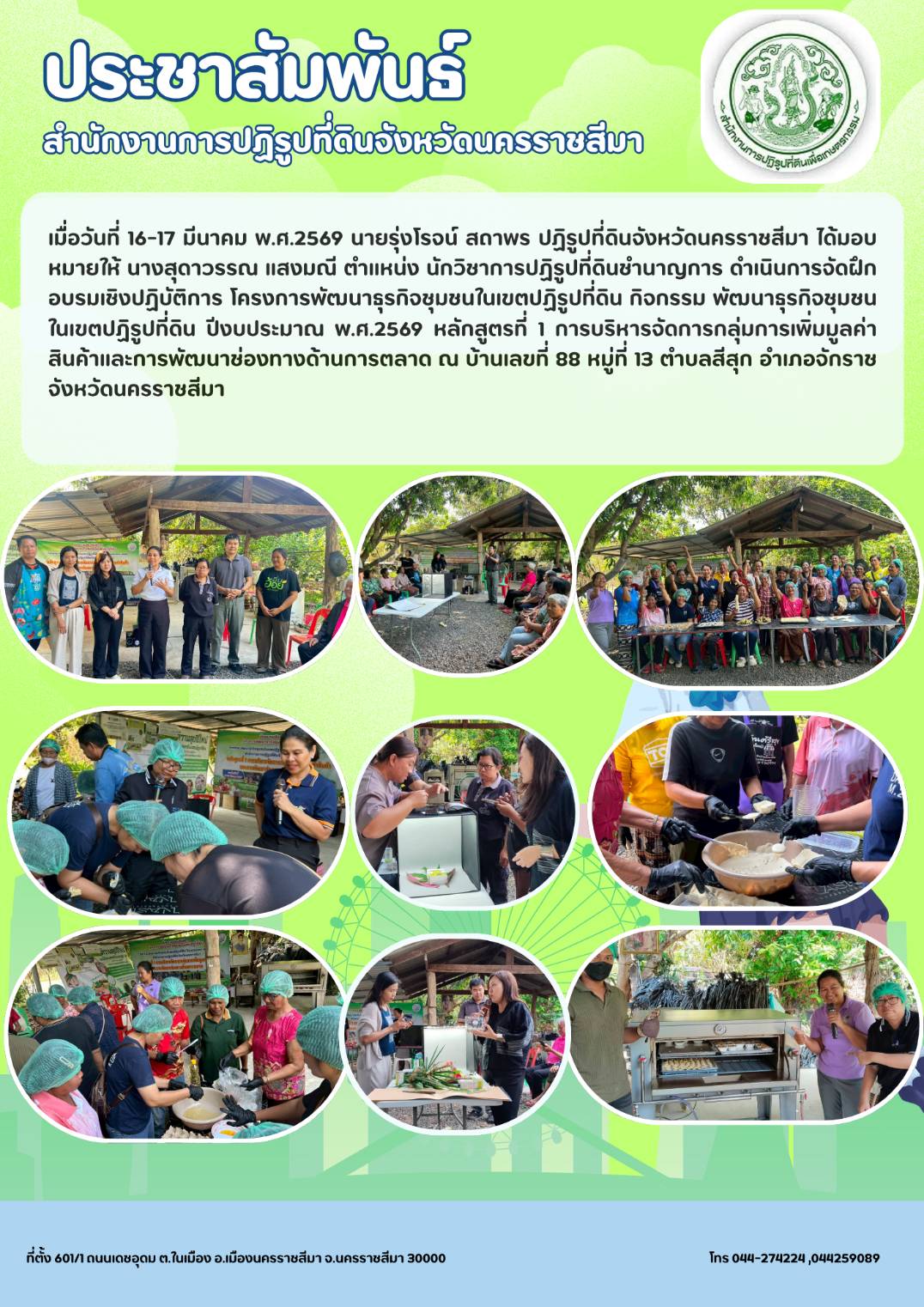 title - ฝึกอบรมเชิงปฏิบัติการ โครงการพัฒนาธุรกิจชุมชนในเขตปฏิรูปที่ดิน กิจกรรมพัฒนาธุรกิจชุมชนในเขตปฏิรูปที่ดิน ปีงบประมาณ พ.ศ. 2569