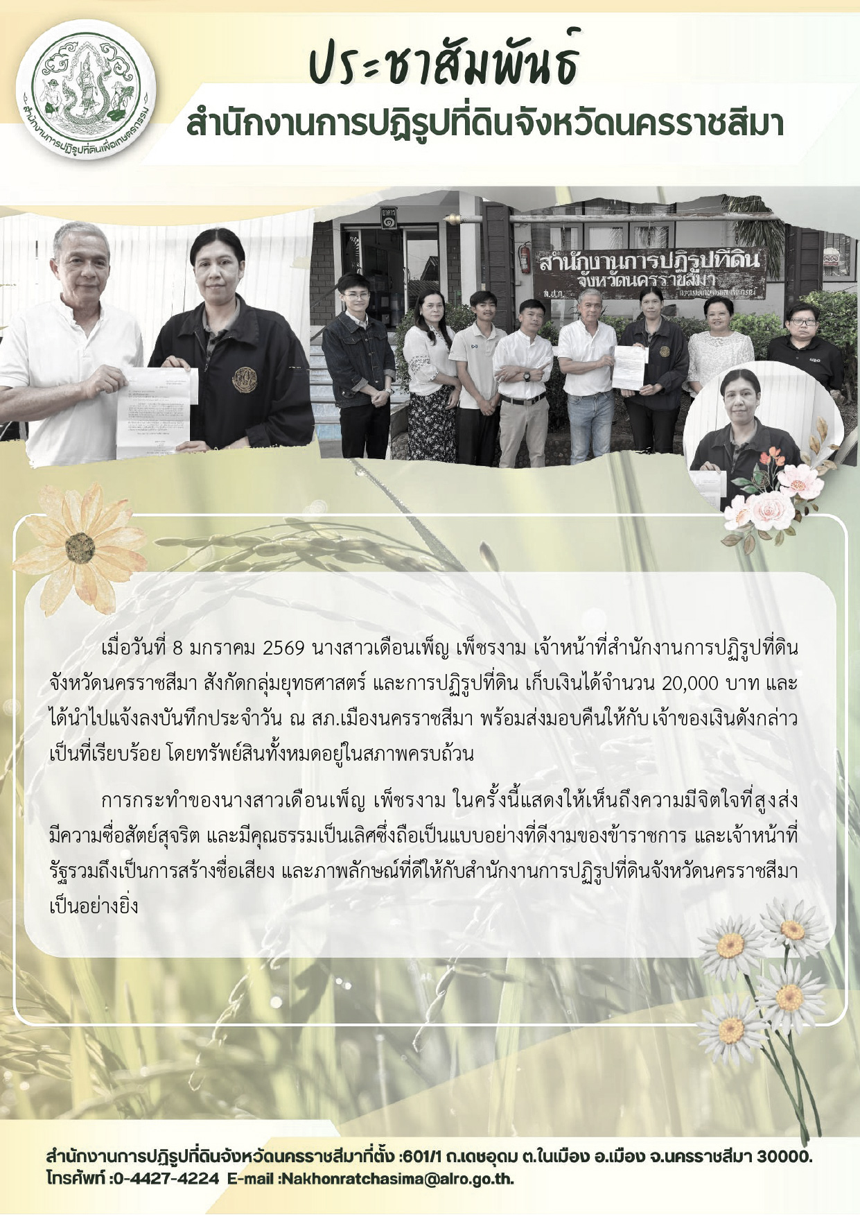 title - ขอชื่นชมและขอบคุณในความซื่อสัตย์สุจริต