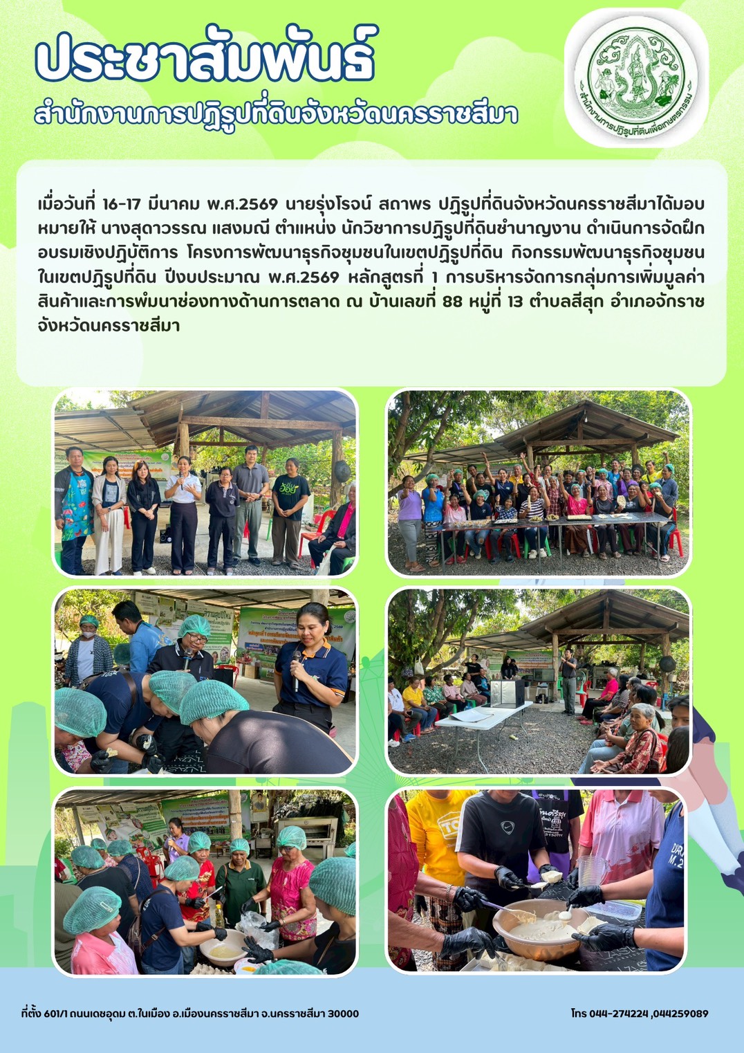 title - อบรมเชิงปฏิบัติการ โครงการพัฒนาธุรกิจชุมชนในเขตปฏิรูปที่ดิน กิจกรรมพัฒนาธุรกิจชุมชนในเขตปฏิรูปที่ดิน ปีงบประมาณ พ.ศ. 2569 