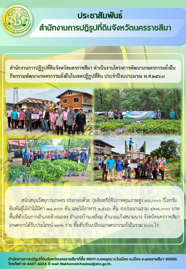 title - ส.ป.ก.นครราชสีมา ดำเนินการโครงการพัฒนาเกษตรกรรมยั่งยืน กิจกรรมพัฒนาเกษตรกรรมยั่งยืนในเขตปฏิรูปที่ดิน ประจำปีงบประมาณ พ.ศ. 2569