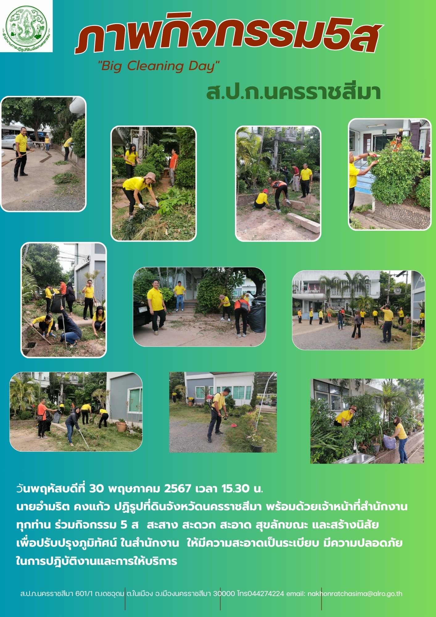 กิจกรรม 5ส (ส.ป.ก.นครราชสีมา)