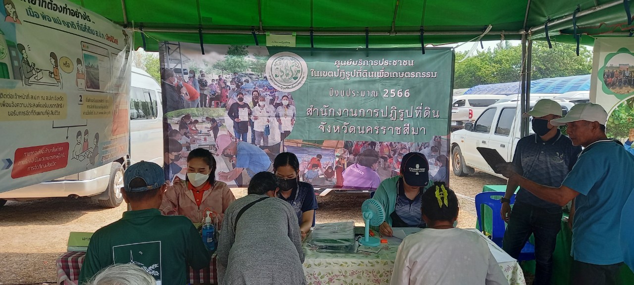 วันพฤหัสบดี ที่ 20 เมษายน 2566 สำนักงานการปฏิรูปที่ดินจังหวัดนครราชสีมา ออกศูนย์บริการเคลื่อนที่ (Mobile Unite) อ.เทพารักษ์ จ.นครราชสีมา