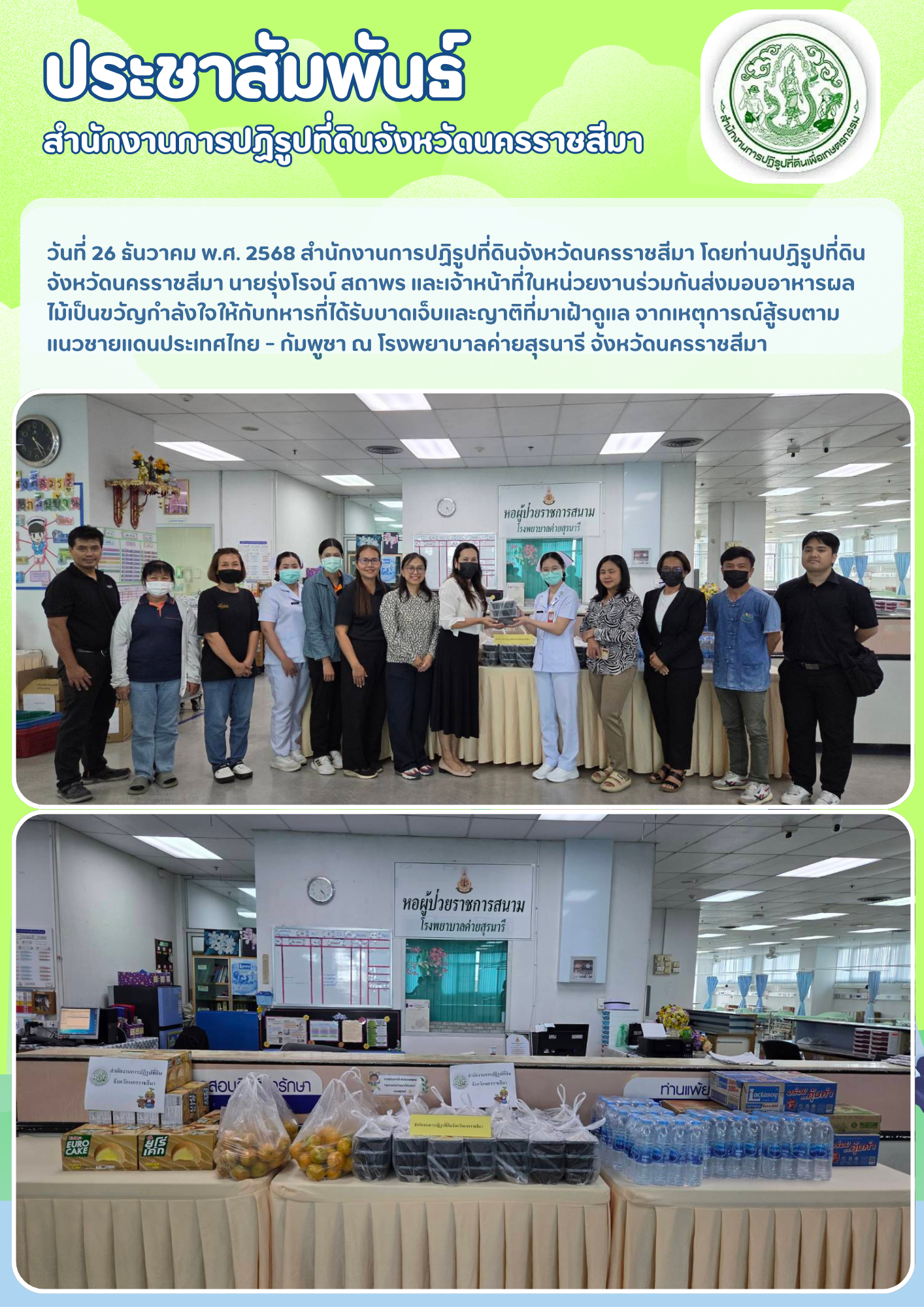 ธารน้ำใจสู่ชายแดน