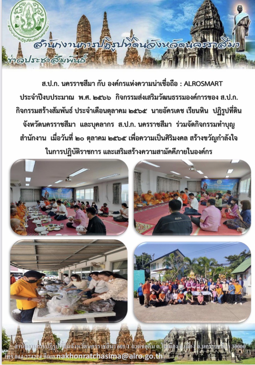 กิจกรรมสร้างสัมพันธ์ ประจำเดือนตุลาคม 2565 ร่วมจัดกิจกรรมทำบุญสำนักงาน เมื่อวันที่ 20 ตุลาคม 2565