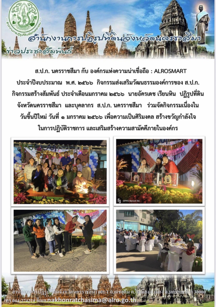 กิจกรรมสร้างสัมพันธ์ ประจำเดือนมกราคม 2566 ร่วมจัดกิจกรรมเนื่องในวันขึ้นปีใหม่ วันที่ 1 มกราคม 2566 