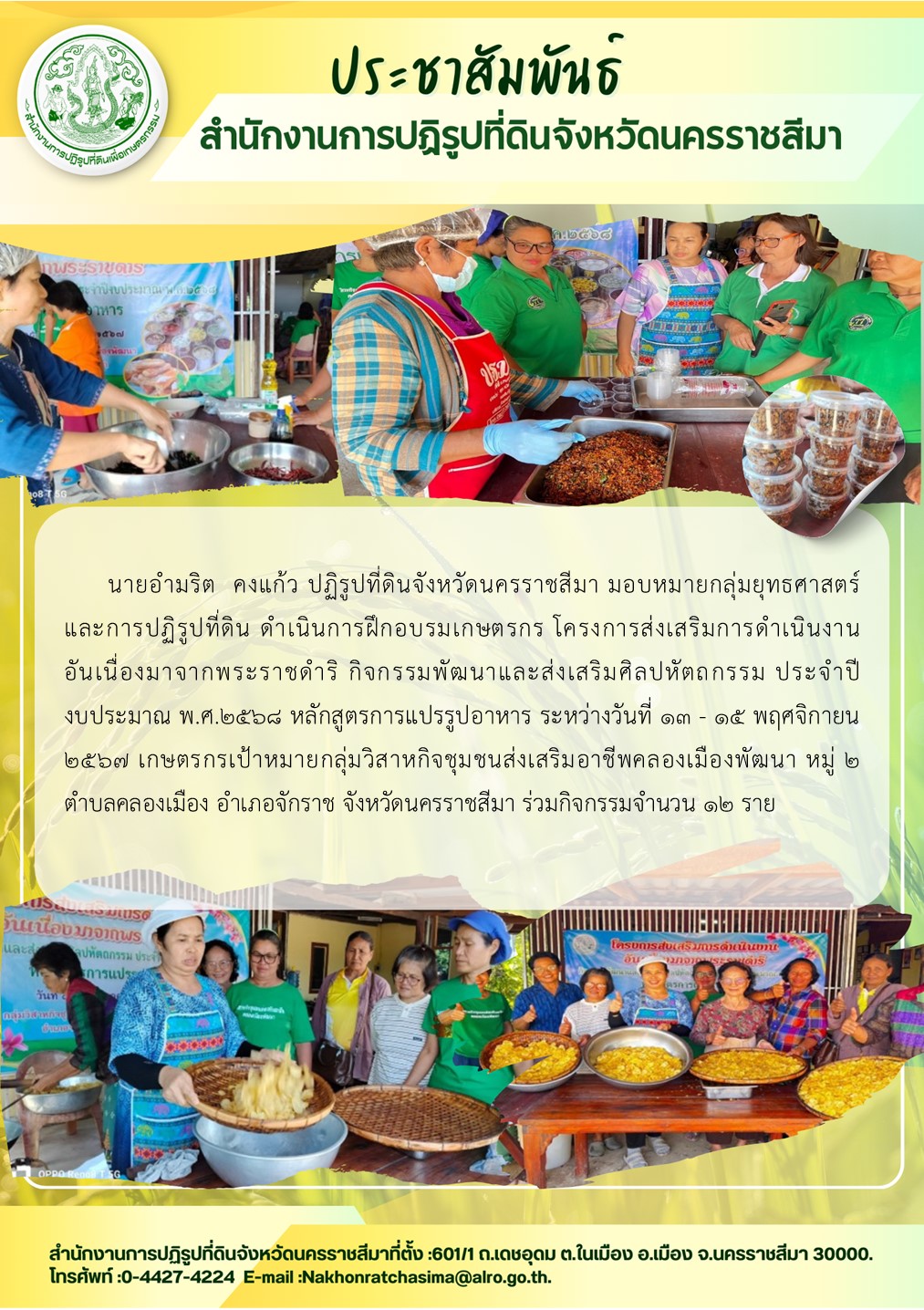 โครงการส่งเสริมการดำเนินงานอันเนื่องมาจากพระราชดำริ กิจกรรมพัฒนาและส่งเสริมศิลปหัตถกรรม ประจำปีงบประมาณ พ.ศ.2568