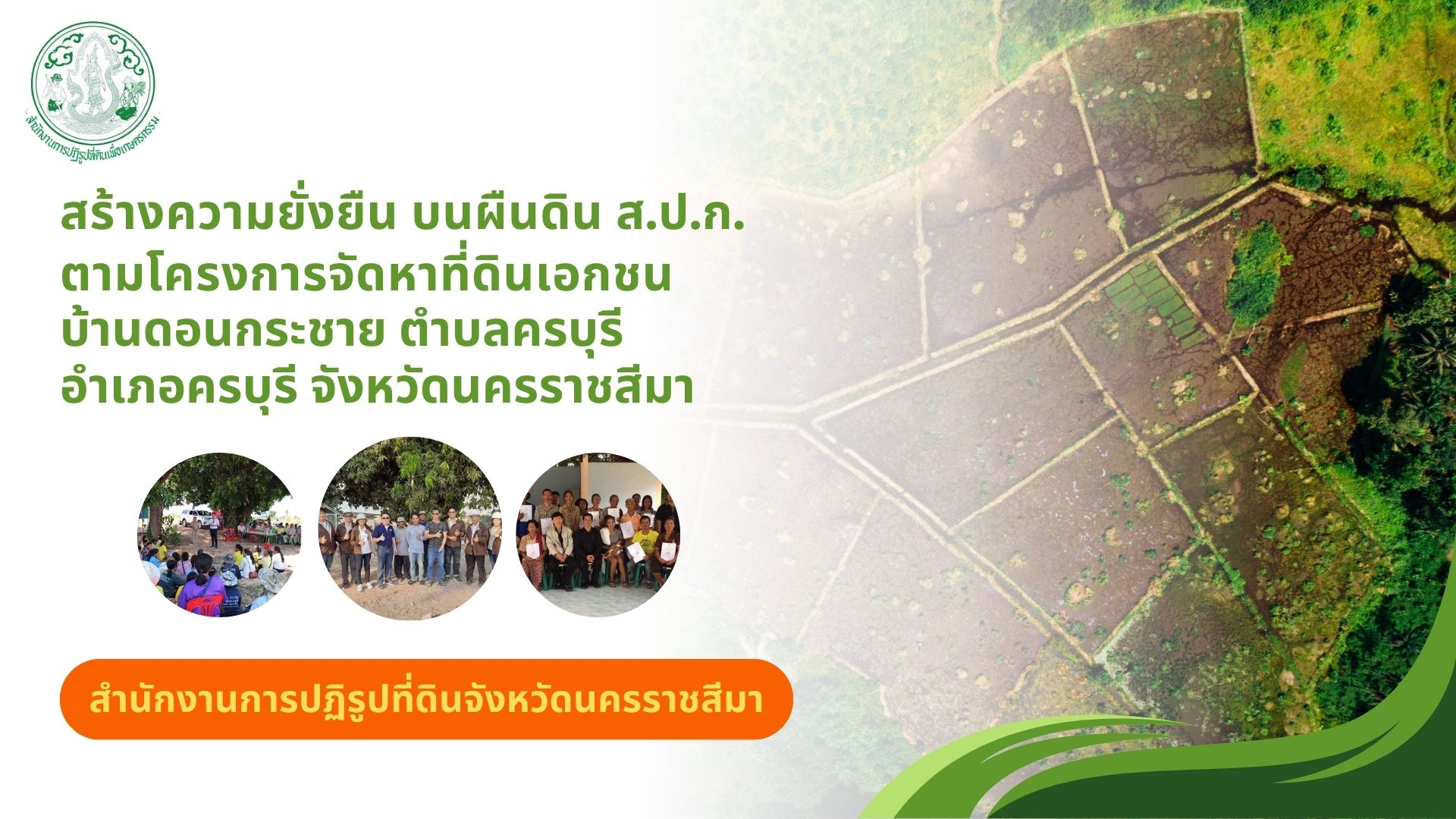 ส่งผลงานเพื่อพิจารณารางวัลเลิศรัฐ ประจำปีงบประมาณ พ.ศ.2568
