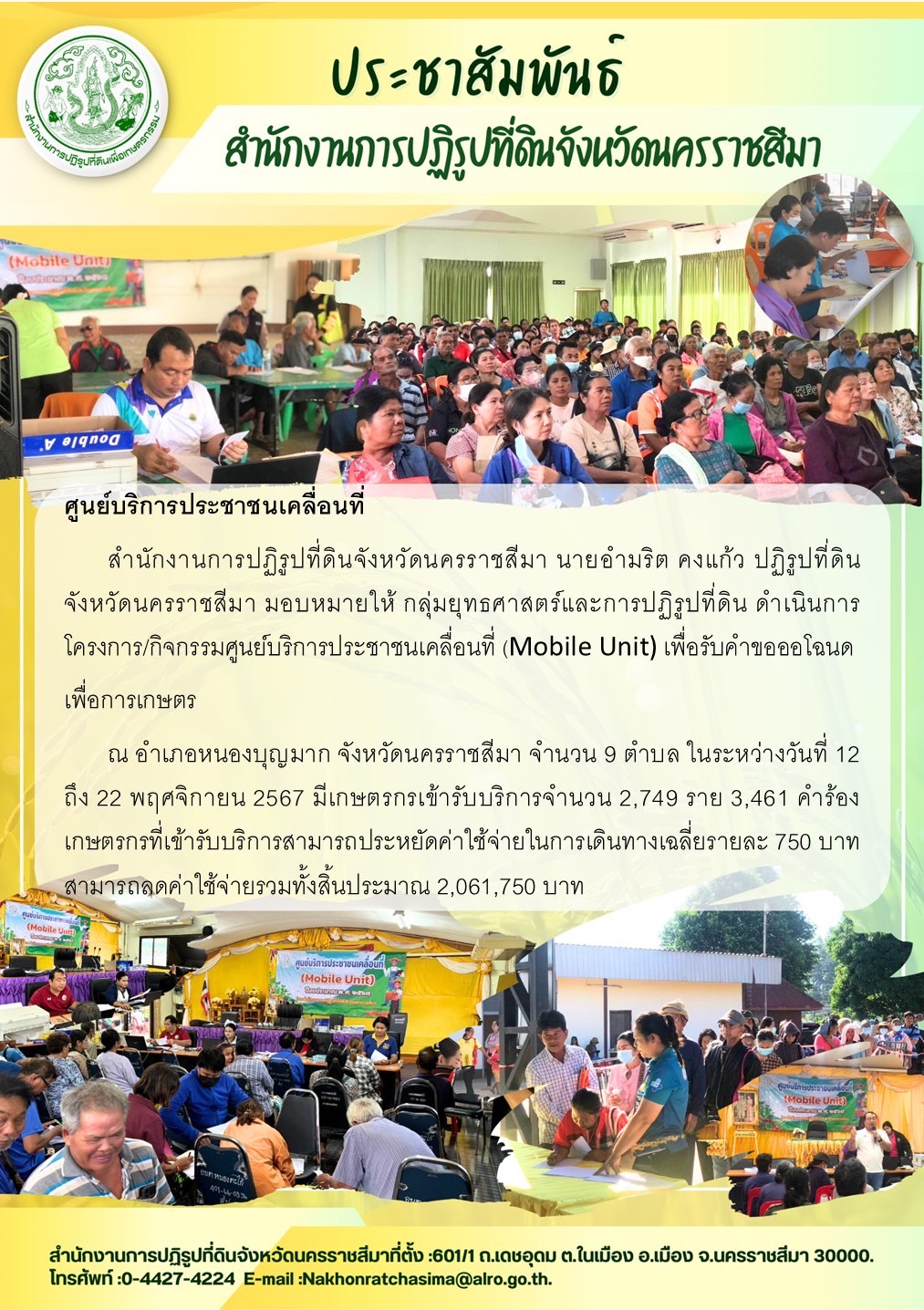 ศูนย์บริการประชาชนเคลื่อนที่ โครงการ/กิจกรรมศูนย์บริการประชาชนเคลื่อนที่ (Mobile Unit)  (ข่าวแชร์)