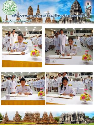 ส.ป.ก.นครราชสีมา ร่วมกิจกรรมเนื่องในวันเฉลิมพระชนมพรรษาสมเด็จพระเจ้าอยู่หัว 66 พรรษา 28 กรกฎาคม 2561