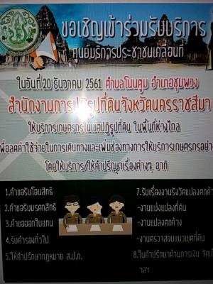 ศูนย์บริการประชาชนเคลื่อนที่ 20 ธ.ค. 2561 ต.โนนตูม อ.ชุมพวง จ.นครราชสีมา