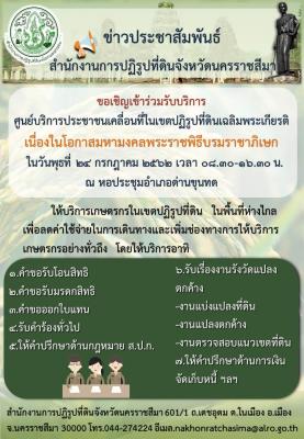 ขอเชิญเข้าร่วมรับบริการ