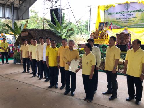 สำนักงานการปฏิรูปที่ดินจังหวัดนครราชสีมา เข้าร่วมงานคลินิกเกษตรเคลื่อนที่ ครั้งที่ 1 เมื่อวันที่ 25 ธันวาคม 2562 ณ ศูนย์ประสานงานองค์การบริหารส่วนจังหวัดประจำอำเภอสีคิ้ว 