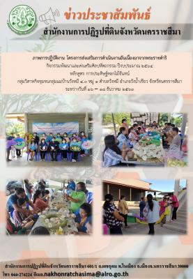 กิจกรรมพัฒนาและส่งเสริมศิลปหัตถกรรม ปีงบประมาณ 2564 ระหว่างวันที่ 16 – 18 ธันวาคม 2563