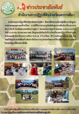         สำนักงานการปฏิรูปที่ดินจังหวัดนครราชสีมา  จัดการฝึกอบรมเชิงปฏิบัติการหลักสูตร               งานสวนพฤกษศาสตร์โรงเรียน   ภายใต้โครงการอนุรักษ์พันธุกรรมพืชอันเนื่องมาจากพระราชดำริ  สมเด็จพระเทพรัตนราชสุดาฯ  สยามบรมราชกุมารี (อพ.สธ.- ส.ป.ก.) ระหว่างวั