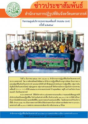  นางพิลาสลักษณ์ สิทธิสมาน นักวิชาการปฏิรูปที่ดินชำนาญการพิเศษ รักษาราชการแทนปฏิรูปที่ดินจังหวัดนครสวรรค์ มอบหมายให้เจ้าหน้าที่ ส.ป.ก.นครสวรรค์