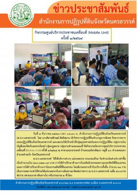  นางพิลาสลักษณ์ สิทธิสมาน นักวิชาการปฏิรูปที่ดินชำนาญการพิเศษ รักษาราชการแทนปฏิรูปที่ดินจังหวัดนครสวรรค์ มอบหมายให้เจ้าหน้าที่ ส.ป.ก.นครสวรรค์