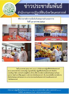 นายประเสริฐ กาญจนเกียรติกุล ปฏิรูปที่ดินจังหวัดนครสวรรค์ พร้อมด้วย 