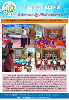 ส.ป.ก.นครสวรรค์ จัดกิจกรรมโครงการศูนย์บริการประชาชนเคลื่อนที่ในเขตปฏิรูปที่ดิน (Mobile Unit ) ครั้งที่ 2/2565 นางพิลาสลักษณ์ สิทธิสมาน นักวิชาการปฏิรูปที่ดินชำนาญการพิเศษ รักษาราชการแทนปฏิรูปที่ดินจังหวัดนครสวรรค์ 