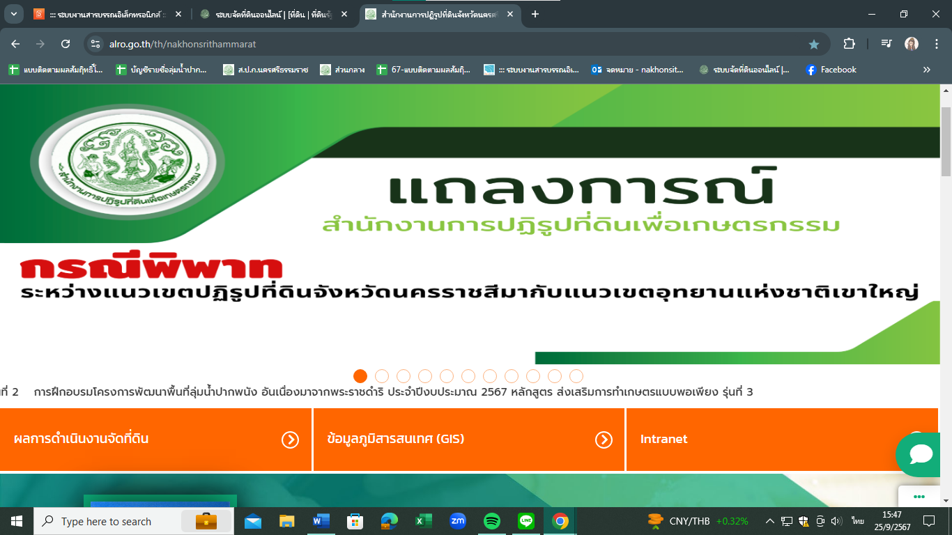 ประกาศผลการคัดเลือกและจัดที่ดิน ตามระเบียบคัดเลือกฯ ข้อ 16