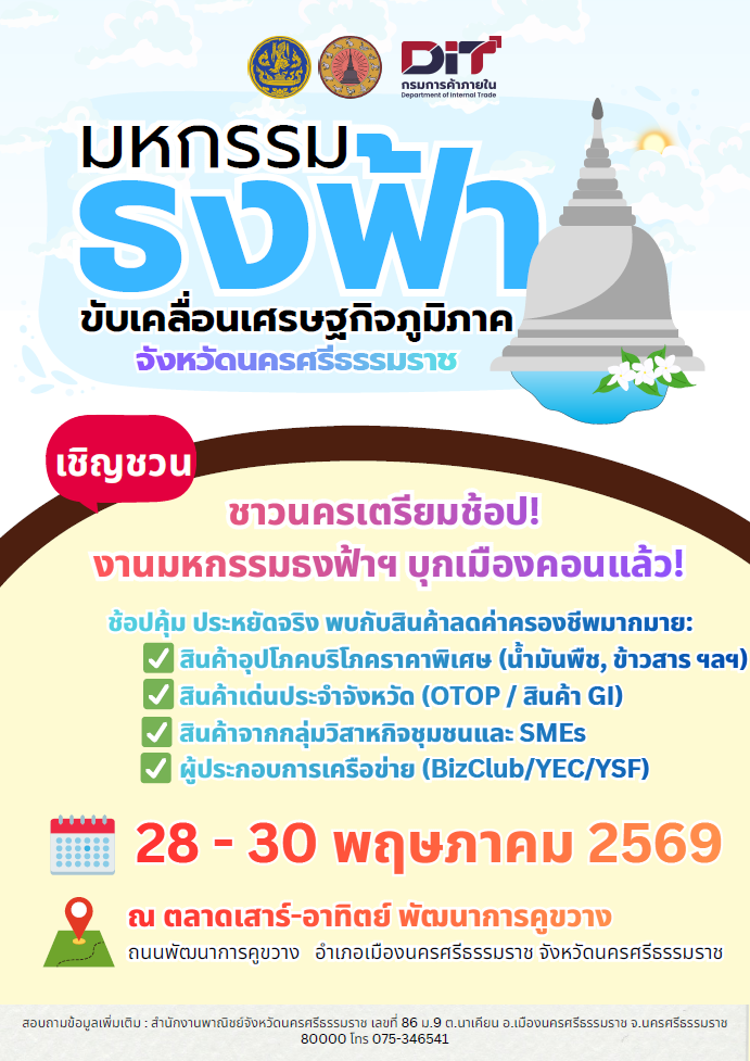 title - ขอเชิญชวนเข้าร่วมงานและจัดจำหน่ายสินค้า  