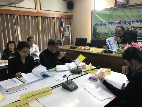 ประชุมคณะกรรมการปฏิรูปที่ดินจังหวัดนครศรีธรรมราช ครั้งที่ 1/2560