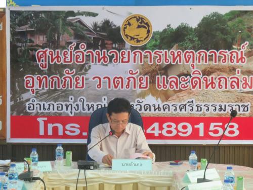 ประชุมคณะอนุกรรมการปฏิรูปที่ดินอำเภอทุ่งใหญ่