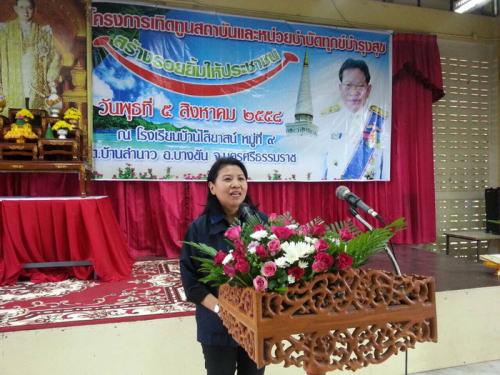 ส.ป.ก.นครศรีธรรมราช ร่วมโครงการบำบัดทุกข์บำรุงสุขสร้างรอยยิ้มให้แก่ประชาชน  