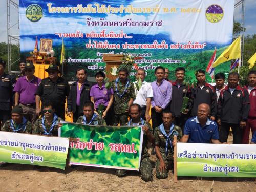 ส.ป.ก.จังหวัดนครศรีธรรมราช เข้าร่วมกิจกรรมโครงการวันต้นไม้ประจำปีของชาติ พ.ศ. 2558   