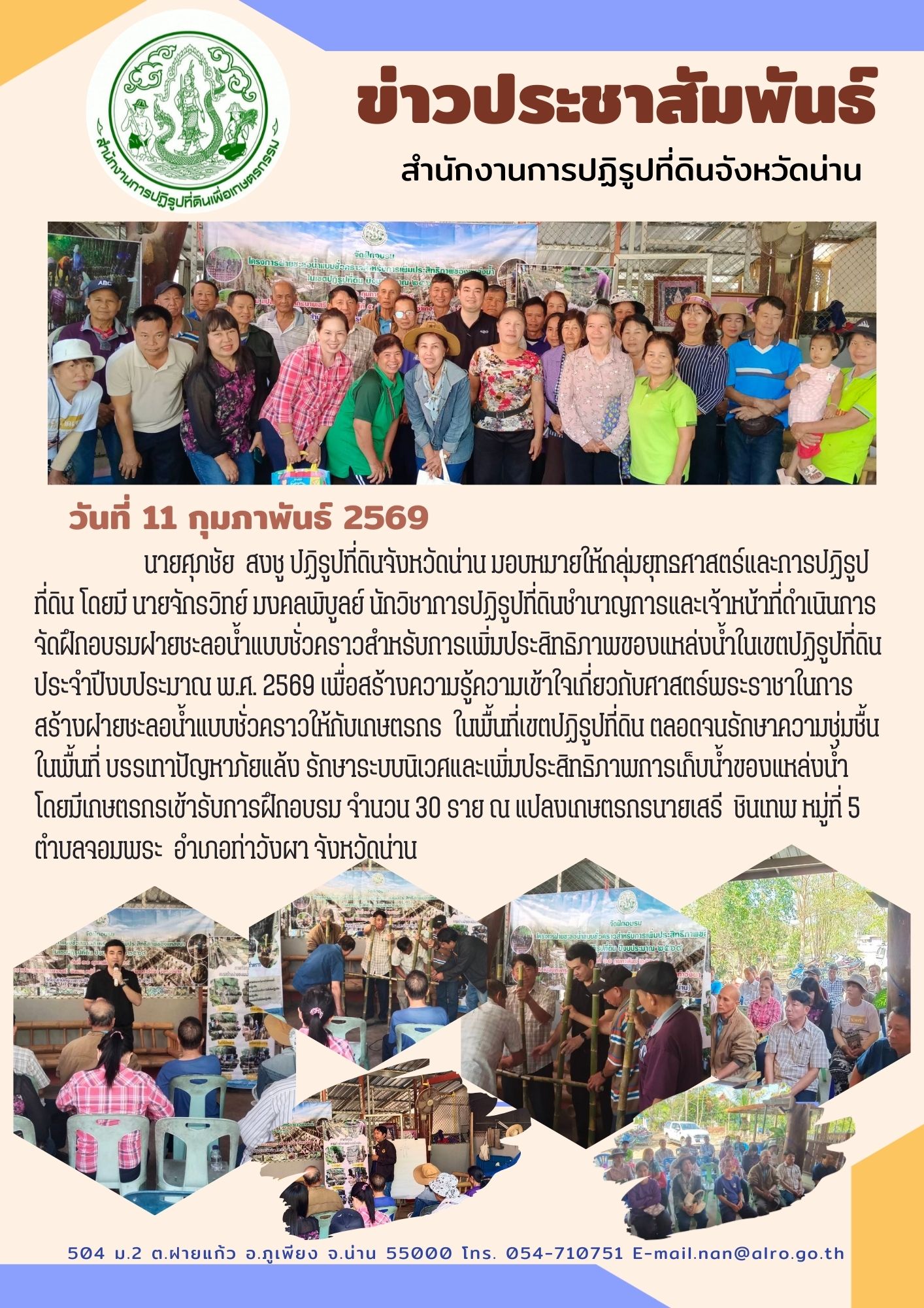 การฝึกอบรมเชิงปฏิบัติการตามโครงการยกระดับศักยภาพการพัฒนาสินค้าเกษตรชีวภาพ กิจกรรมยกระดับศักยภาพการพัฒนาสินค้าเกษตรชีวภาพ ปีงบประมาณ พ.ศ. ๒๕๖๙ ในวันที่ 11 กุมภาพันธ์ 2569