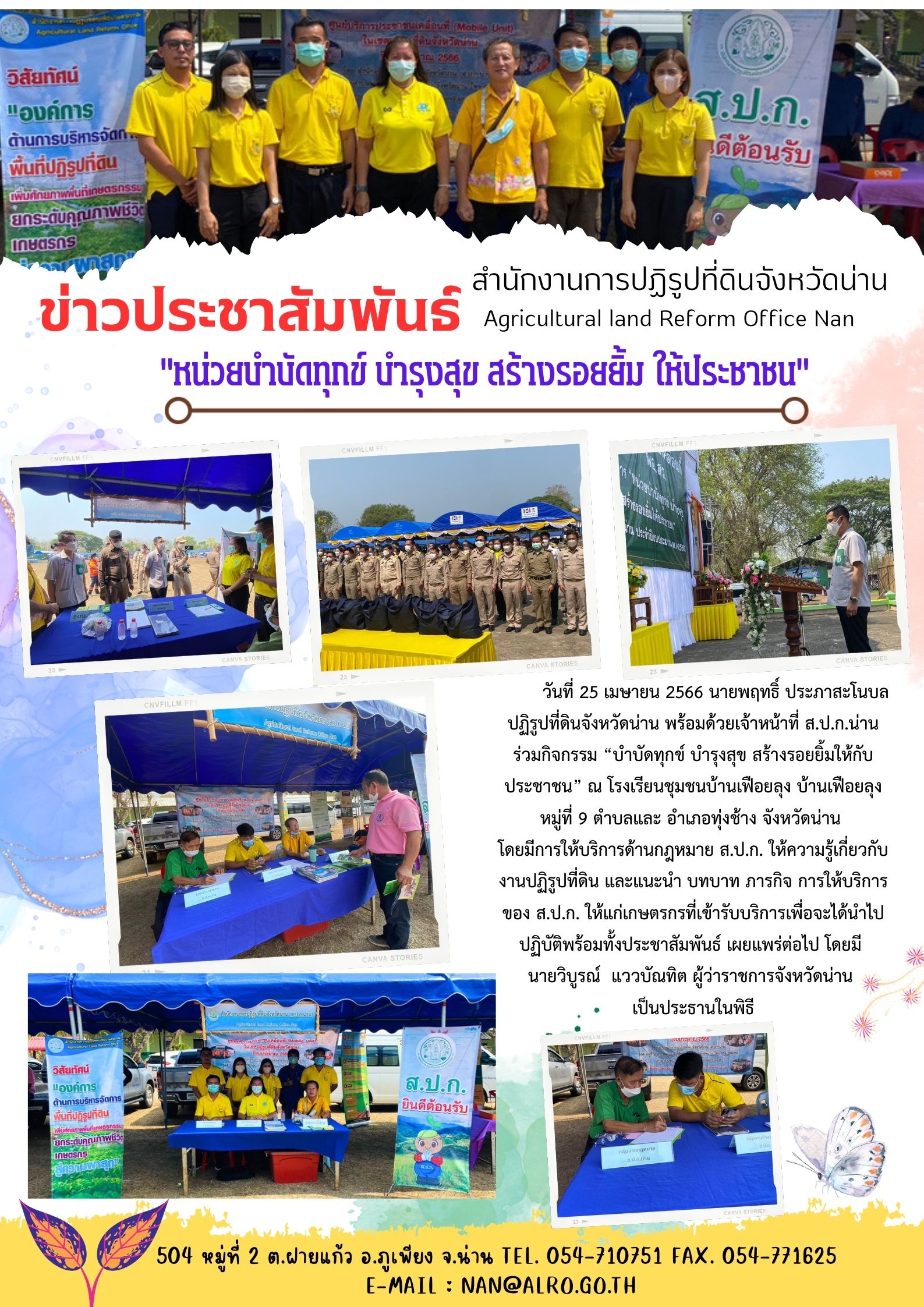 หน่วยบำบัดทุกข์ บำรุงสุข สร้างรอยยิ้มให้ประชาชน อ.ทุ่งช้าง