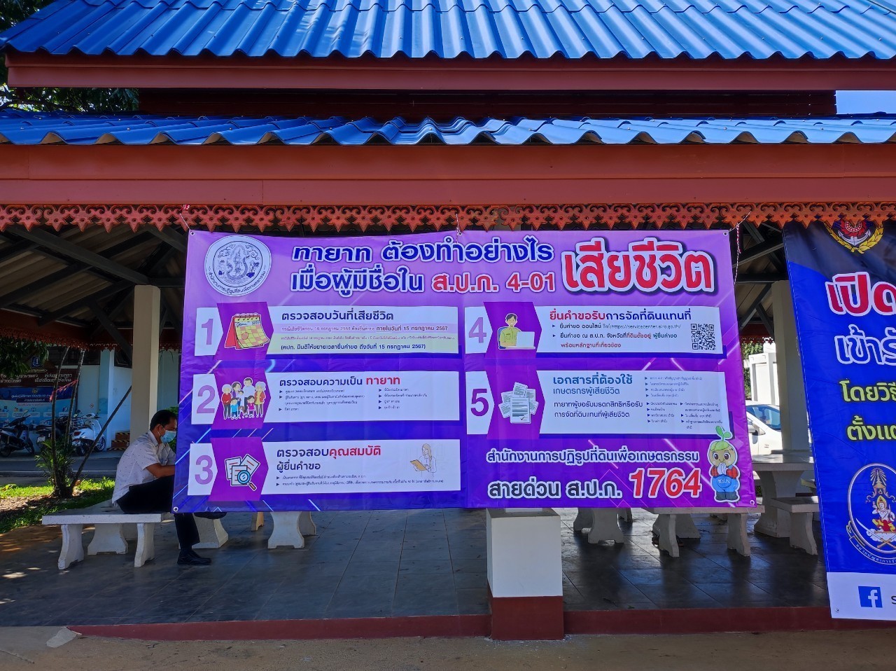 โครงการตรวจสอบและดำเนินการกรณีเกษตรกรผู้ได้รับที่ดินถึงแก่ความตายในเขตปฏิรูปที่ดิน ปีงบประมาณ พ.ศ. 2567