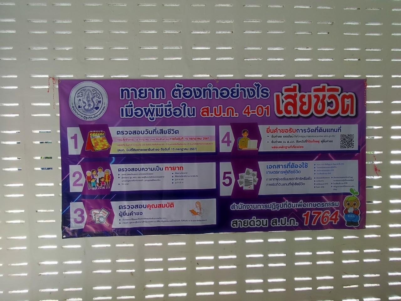 โครงการตรวจสอบและดำเนินการกรณีเกษตรกรผู้ได้รับที่ดินถึงแก่ความตายในเขตปฏิรูปที่ดิน ปีงบประมาณ พ.ศ. 2567