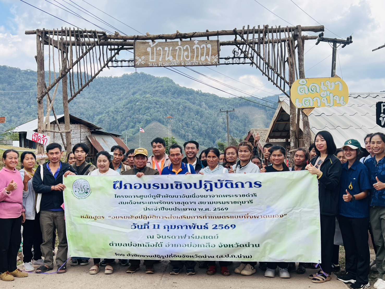 โครงการศูนย์ฟ้าพัฒนาอันเนื่องมาจากพระราชดำริ สมเด็จพระเทพรัตนราชสุดาฯ สยามบรมราชกุมารี  ปีงบประมาณ 2569 