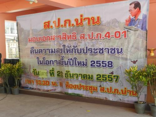 คืนความสุขให้กับประชาชน  