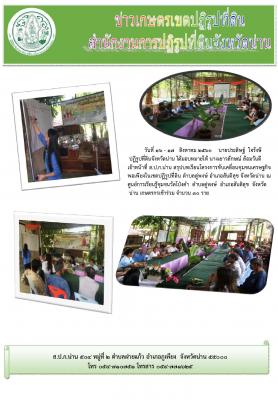 โครงการขับเคลื่อนชุมชนเศรษฐกิจพอเพียงอ.สันติสุข