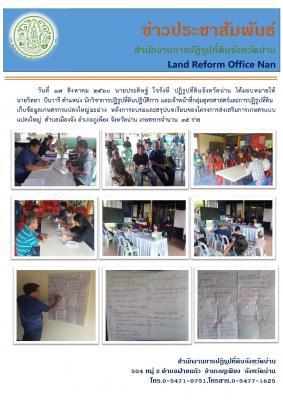 โครงการส่งเสริมระบบการเกษตรแบบแปลงใหญ่