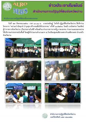 โครงการหน่วยบำบัดทุกข์ บำรุงสุข อำเภอปัว