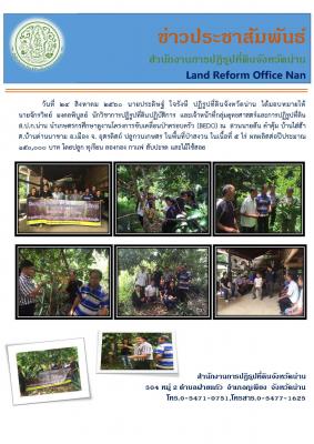 โครงการขับเคลื่อนป่าครอบครัว 