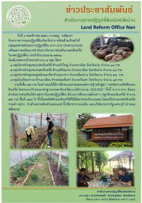 ประสานงานและเตรียมความพร้อมการดำเนินการโครงการส่งเสริมเกษตรอินทรีย์ในเขตปฏิรูปที่ดิน ประจำปีงบประมาณ 2561