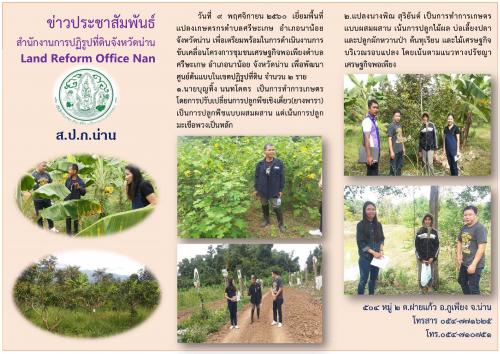 โครงการชุมชนเศรษฐกิจพอเพียง อ.ศรีษะเกษ