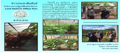 โครงการป่าครอบครัวเพื่อการพึ่งพาตนเองและความมั่งคง