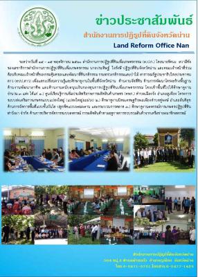 กิจกรรมต้อนรับเจ้าหน้าที่ของกรมคุ้มครองและพัฒนาที่ดินกสิกรรม