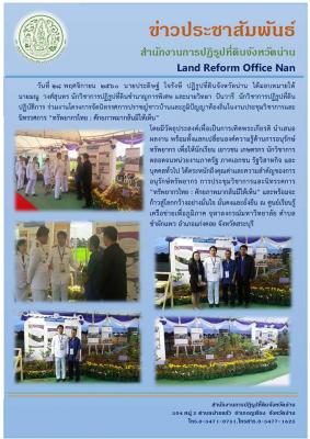 โครงการจัดนิทรรศการปราชญ์ชาวบ้านและภูมิปัญญาท้องถิ่นฯ