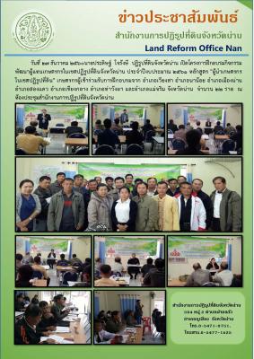 โครงการฝึกอบรมกิจกรรมพัฒนาผู้แทนเกษตรกรในเขตปฏิรูปที่ดินจังหวัดน่าน ประจำปีงบประมาณ 2561